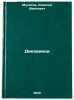 Dikovinki. In Russian/Miracles. Musatov, Aleksej Ivanovich