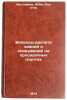 Voprosy rascheta zdaniy i sooruzheniy na prosadochnykh gruntakh. In Russian . Mustafayev, Abbas Ali ogly