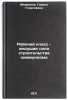 Rabochiy klass - vedushchaya sila stroitel'stva kommunizma. In Russian . Morekhina, Galina Georgievna