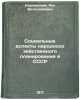 Sotsial'nye aspekty narodnokhozyaystvennogo planirovaniya v SSSR. In Russian . Karpinsky, Len Vyacheslavovich