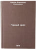 Gornyy orel. In Russian/Mountain Eagle. Karpov, Aleksandr Alekseevich