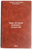 Kurs istorii voennogo iskusstva. In Russian. Karpov, Aleksandr Alekseevich