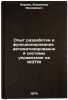 Opyt razrabotki i funktsionirovaniya avtomatizirovannoy sistemy upravleniya n&Ouml;. Karpov, Vladimir Fedorovich