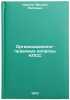 Organizatsionno-pravovye voprosy KPSS. In Russian . Karpov, Mikhail Petrovich