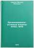 Organizatsionno-ustavnye voprosy KPSS. 1972. In Russian. Karpov, Mihail Petrovich