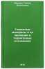 Glinistye mineraly i ikh evolyutsiya v terrigennykh otlozheniyakh. In Russian. Karpova, Galina Vasil'evna