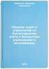 Sbornik zadach i uprazhneniy po bukhgalterskomu uchetu v byudzhetnykh uchrezh&Ouml;. Karpova, Zinaida Ivanovna