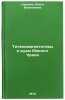 Titanomagnetitovye rudy Yuzhnogo Urala. In Russian . Karpova, Olga Vasilievna