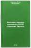 Diplomaticheskoe priznanie SSSR stranami Evropy. In Russian . Karpova, Rosa Feodorovna
