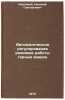 Avtomaticheskoe regulirovanie rezhimov raboty gornykh mashin. In Russian . Kartavyi, Nikolai Grigorievich