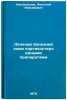 Lechenie bolezney kozhi kortikosteroidnymi preparatami. In Russian . Kartamyshev, Anatoly Ioasafovich