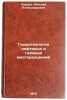 Gidrogeologiya neftyanykh i gazovykh mestorozhdeniy. In Russian. Karcev, Aleksej Aleksandrovich
