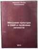 Massovaya kul'tura v SShA i problema lichnosti. In Russian . Kartseva, Elena Nikolaevna