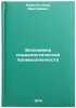 Ekonomika sotsialisticheskoy promyshlennosti. In Russian . Karyagin, Ivan Dmitrievich