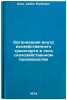 Organizatsiya vnutrikhozyaystvennogo transporta v sel'skokhozyaystvennom proi&Ouml;. Kask, Heino Jacobovich