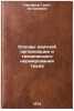 Osnovy nauchnoy organizatsii i tekhnicheskogo normirovaniya truda. In Russian . Kasparov, Grant Bogdanovich