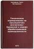 Tekhnicheskoe normirovanie na predpriyatiyakh tsellyulozno-bumazhnoy i derevo&Ouml;. Kasparov, Grant Bogdanovich