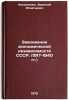 Zavoevanie ekonomicheskoy nezavisimosti SSSR. (1917-1940 gg.). In Russian. Kas'yanenko, Vasilij Ignat'evich