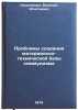 Problemy sozdaniya materialno-tekhnicheskoy bazy kommunizma. In Russian. Kas'yanenko, Vasilij Ignat'evich