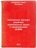 Chislennye metody resheniya inzhenernykh zadach s primeneniem ETsVM. In Russian. Kas'yankov, Pavel Petrovich