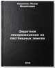 Zashchitnoe lesorazvedenie na pastbishchnykh zemlyakh. In Russian. Kas'yanov, Fedor Mihajlovich