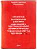 Osnovnye napravleniya razvitiya khimicheskoy i neftekhimicheskoy promyshlenno&Ouml;. Kalechits, Vitaly Vasilievich