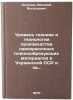 Uroven' tekhniki i tekhnologii proizvodstva lakokrasochnykh plenkoobrazuyushc&Ouml;. Kalechits, Vitaly Vasilievich