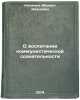 O vospitanii kommunisticheskoy soznatel'nosti. In Russian . Kalinin, Mikhail Ivanovich
