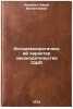Antidemokraticheskiy kharakter zakonodatelstva SShA. In Russian. Kalinin, Yurij Vikent'evich