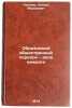 Obraztsovyy obshchestvennyy poryadok - delo kazhdogo. In Russian . Kushnir, Lazar Abramovich