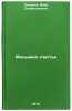 Min'kino schast'e. In Russian /Minkino happiness . Kychakov, Ivan Spiridonovich