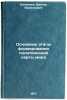 Osnovnye etapy formirovaniya politicheskoy karty mira. In Russian . Kapalkin, Viktor Vasilievich