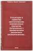 Struktura i svoystva sinteticheskikh izoprenovykh kauchukov, poluchennykh s p&Ouml;. Karmin, Bruno Karlovich