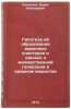 Gipoteza ob obrazovanii adronnykh klasterov i dannye o mnozhestvennoy generat&Ouml;. Kalinkin, Boris Nikolaevich