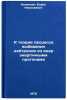 K teorii protsessa vybivaniya deytronov iz yader energichnymi protonami. In R&Ouml;. Kalinkin, Boris Nikolaevich