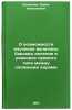 O vozmozhnosti izucheniya velichiny bar'era deleniya v reaktsiyakh pryamogo t&Ouml;. Kalinkin, Boris Nikolaevich