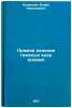 Pryamoe delenie tyazhelykh yader ionami. In Russian . Kalinkin, Boris Nikolaevich