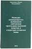 Reaktsiya kvaziuprugogo vybivaniya deytronov protonami vysokoy energii i stru&Ouml;. Kalinkin, Boris Nikolaevich