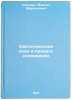 Sinteticheskie klei i protsess skleivaniya. In Russian . Kalnin, Martyn Martynovich