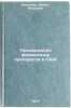 Proizvodstvo fermentnykh preparatov v SShA. In Russian . Kalunyants, Kalust Akopovich