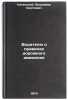 Voditelyu o pravilakh dorozhnogo dvizheniya. In Russian . Kalissky, Vladimir Sergeevich