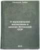 O muzykal'nom vospitanii v shkolakh Estonskoy SSR. In Russian . Kaljuste, Heino