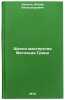 Shkola masterstva Vitol'da Gritsa. In Russian /Witold Gritz School of Excellence. Kalyuta, Joseph Alexandrovich
