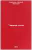 Tavrida v ogne. In Russian /Tavrida on Fire . Kambulov, Nikolai Ivanovich