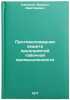 Protivopozharnaya zashchita predpriyatiy tabachnoy promyshlennosti. In Russian . Kamenev, Mikhail Dmitrievich