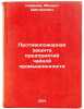 Protivopozharnaya zashchita predpriyatiy chaynoy promyshlennosti. In Russian . Kamenev, Mikhail Dmitrievich