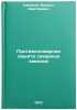 Protivopozharnaya zashchita sakharnykh zavodov. In Russian . Kamenev, Mikhail Dmitrievich