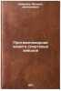 Protivopozharnaya zashchita spirtovykh zavodov. In Russian . Kamenev, Mikhail Dmitrievich