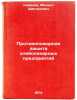 Protivopozharnaya zashchita khlebopekarnykh predpriyatiy. In Russian. Kamenev, Mihail Dmitrievich