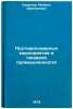 Protivopozharnye meropriyatiya v pishchevoy promyshlennosti. In Russian. Kamenev, Mihail Dmitrievich